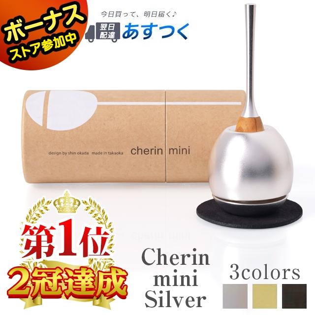 ゲキヤス仏壇店 おりん 業界最安値 仏具 チェリン ミニ シルバー リン