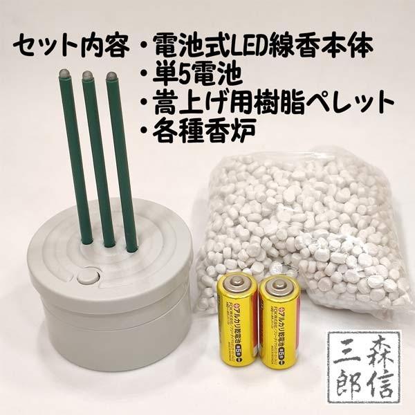 森信三郎商舗 線香LED 電池式 LED線香 陶器製香炉セット Sサイズ(2寸