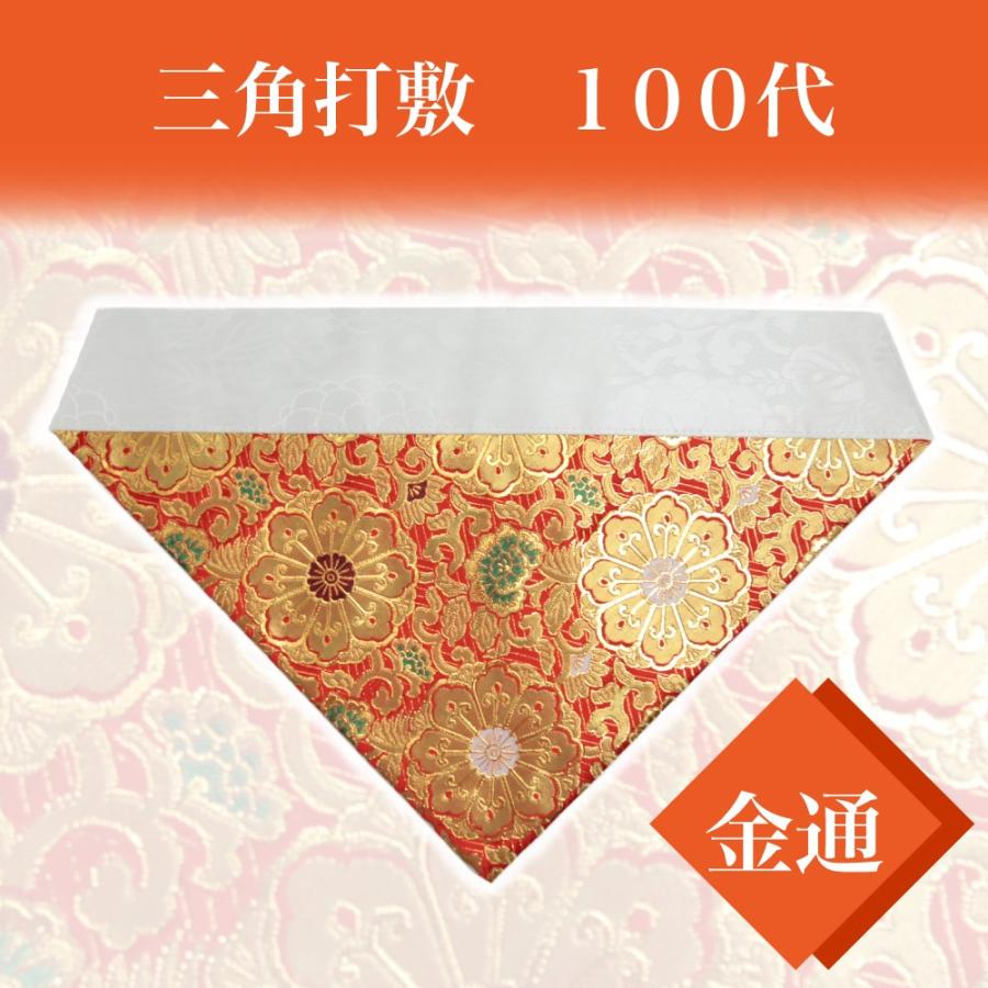 お仏具打敷100代サイズ 大 約 幅62×39cm 小 約 幅28×19cm 打敷 綴 東紋