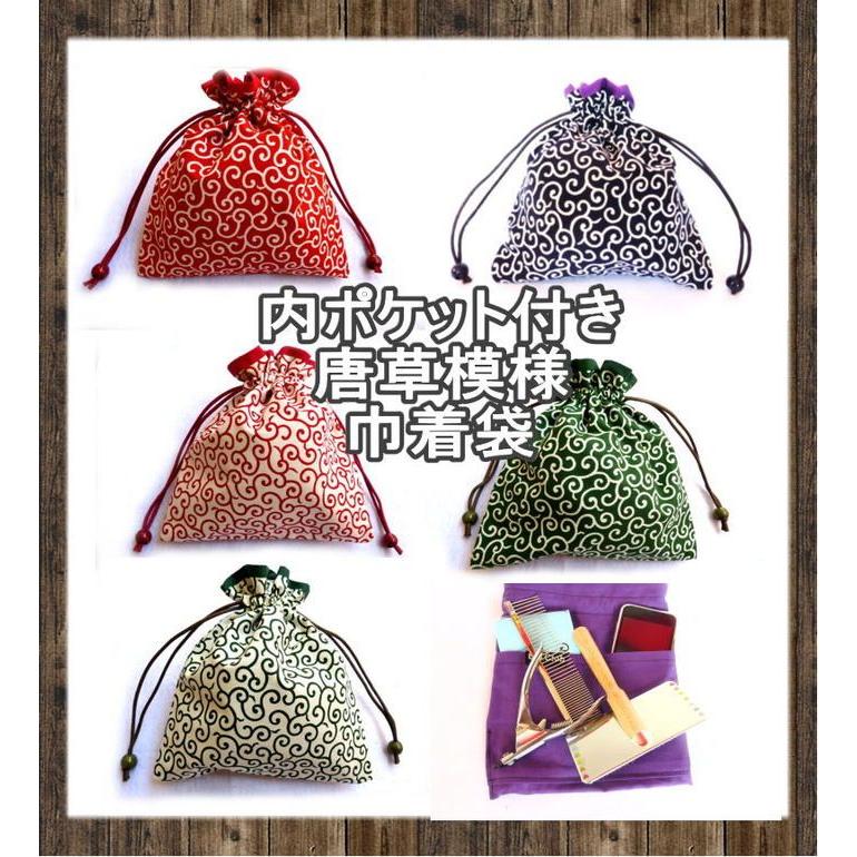 おすすめ 内ポケット付き 唐草模様 巾着袋 小柄 大柄 赤 緑 紺 青