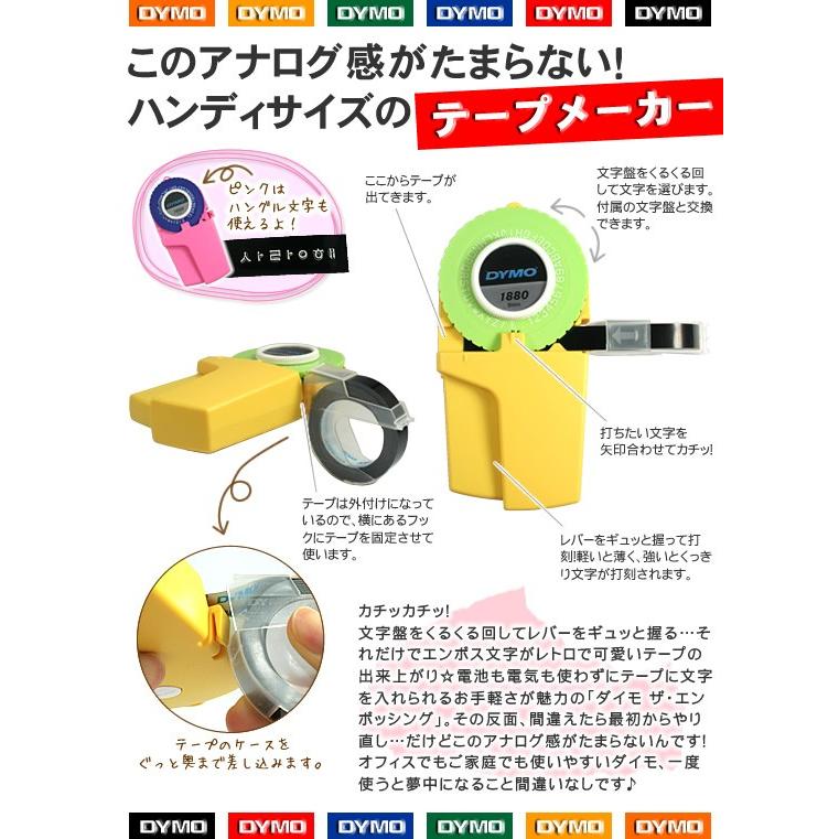 DYMO（ダイモ） ザ・エンボッシング デザイン文具 : 文房具の和気文具