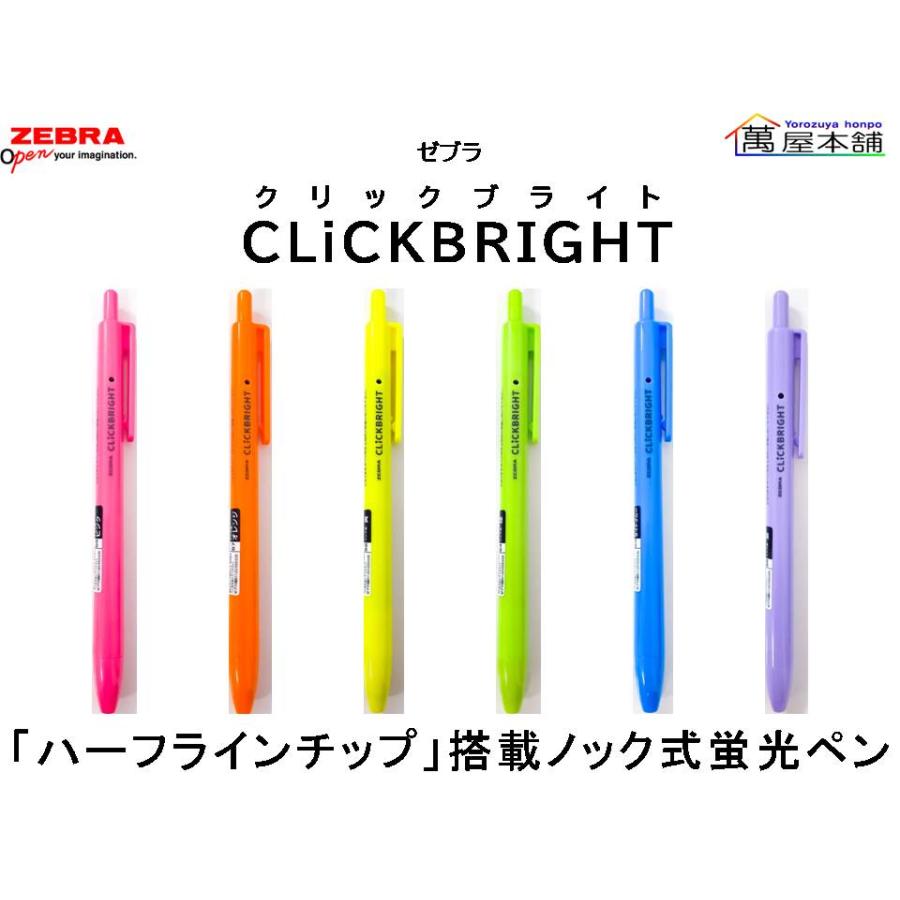 ZEBRA（ゼブラ） 新登場 CLiCKBRIGHT クリックブライト 「ハーフライン