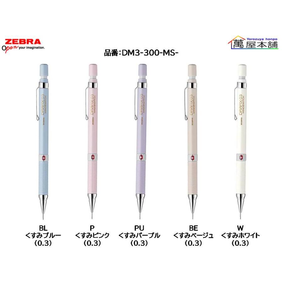 カラーフライト 数量限定 ゼブラ DRAFIX ドラフィックス マインド