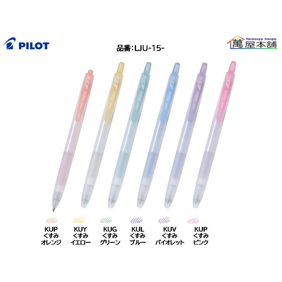 PILOT（パイロット） 新登場 Juice ジュース ゲルインキボールペン 0.5