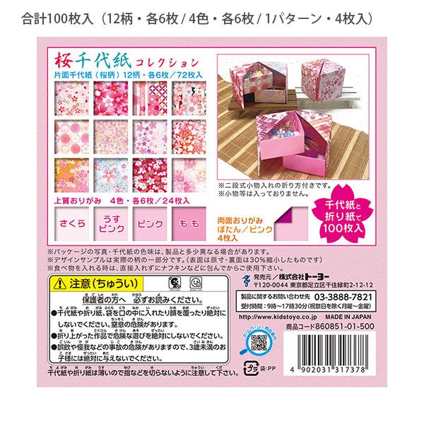 トーヨー 860851 桜千代紙コレクション 15cm角 合計100枚入 12柄+4色+1