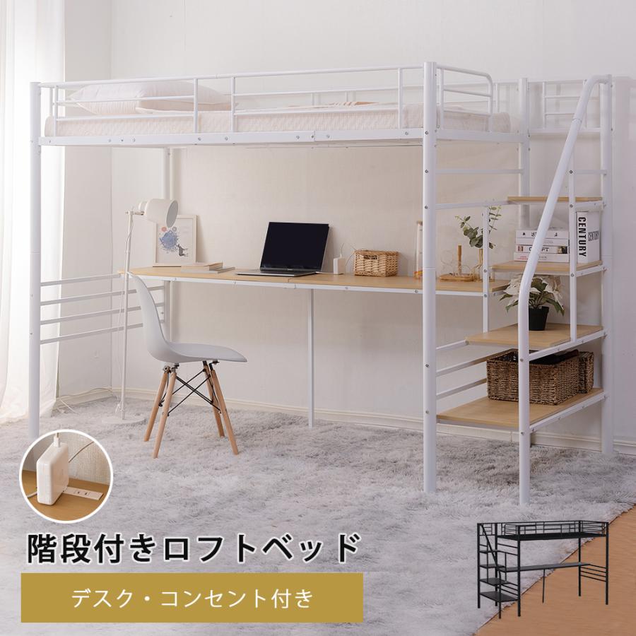 BTM ロフトベッド 階段付き パイプベッド シングル コンセント付き