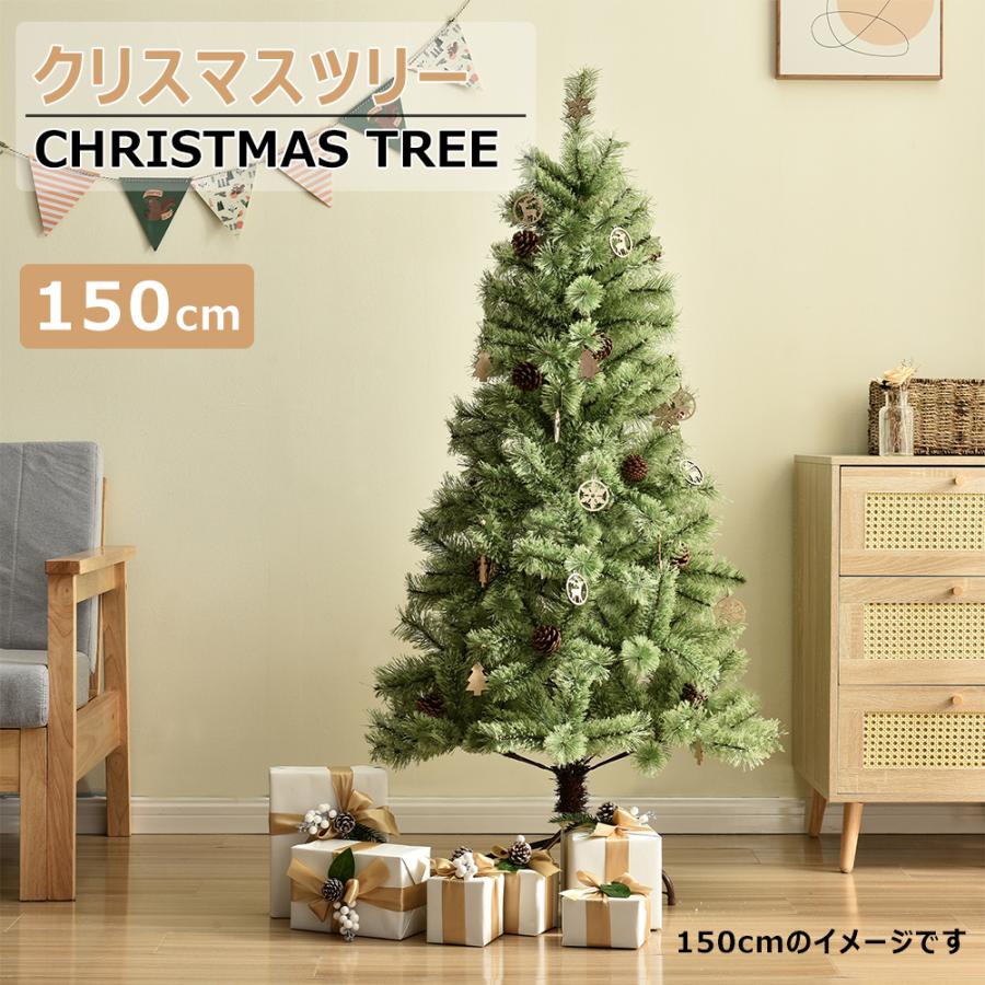 クリスマスツリー 北欧 おしゃれ 150cm オーナメント無し 松ぼっくり付