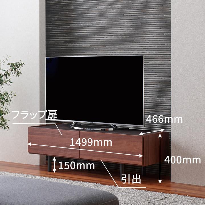 パモウナ テレビボード 幅150cm WV 完成品 テレビ台 脚付 ロータイプ