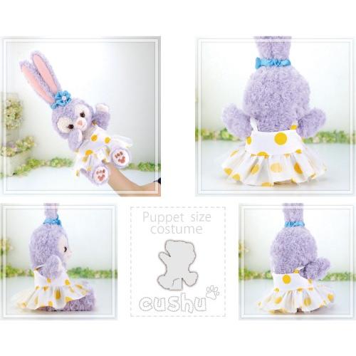 パペット ステラルー コスチューム 洋服 ぬいぐるみ用 ディズニー