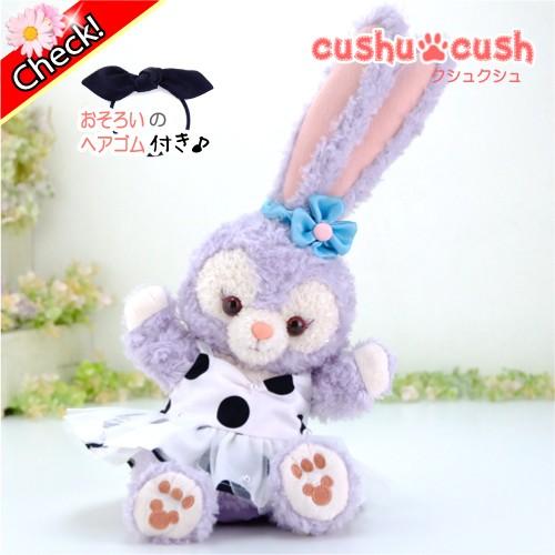 パペット ステラルー コスチューム 洋服 ぬいぐるみ用 ディズニー