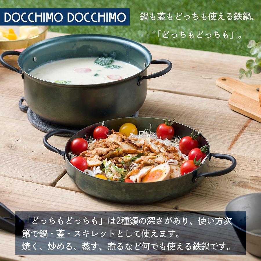 どっちもどっちも 日本製 鉄鍋 21cm ダッチオーブン 鉄フライパン ih