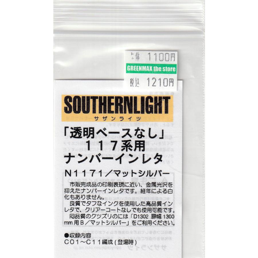 サザンライツ N1171 「透明ベースなし」117系用ナンバーインレタ