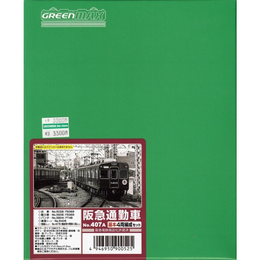 グリーンマックス 407A 阪急通勤車 基本4両編成セット（未塗装キット