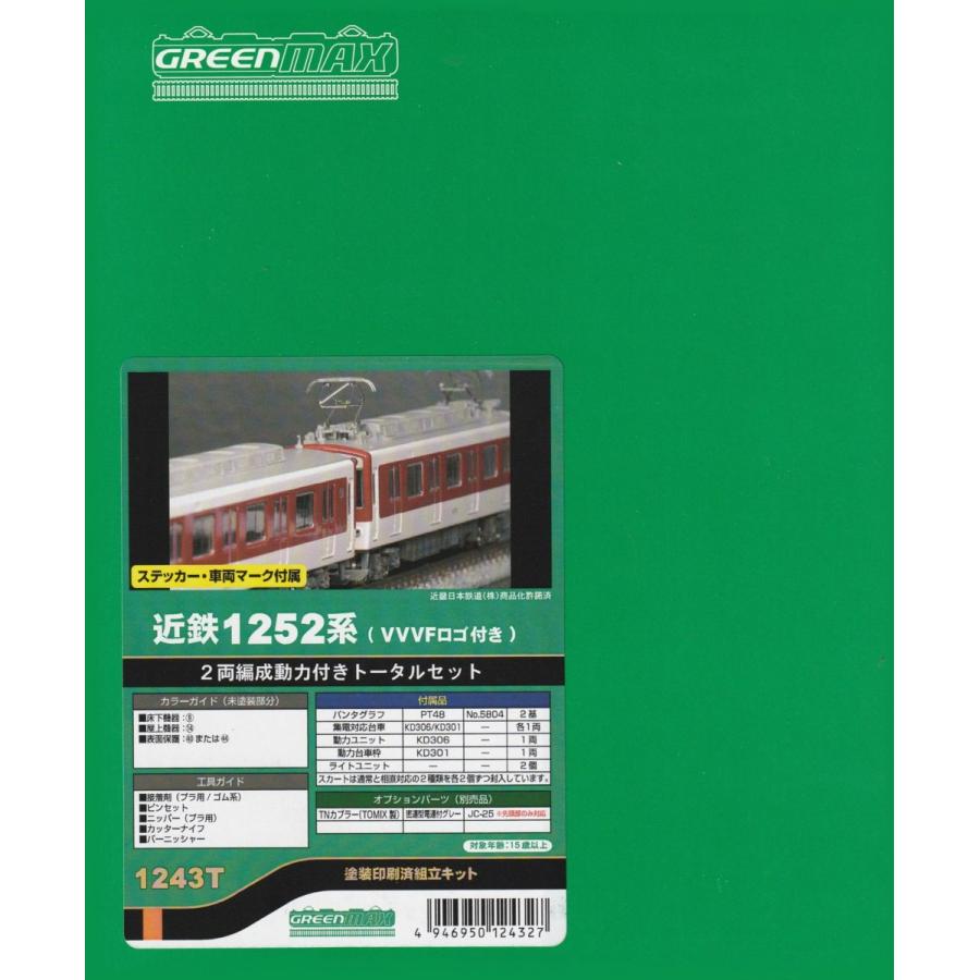 グリーンマックス 1243T 近鉄1252系(VVVFロゴ付き) 2両編成動力付き