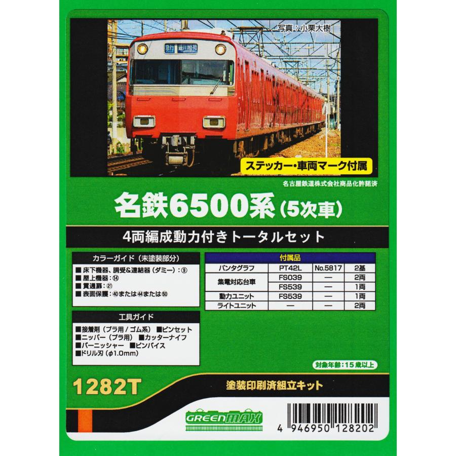 グリーンマックス 1282T 名鉄6500系（5次車） 4両編成動力付きトータル