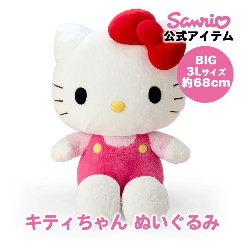 ハローキティ キティちゃん ぬいぐるみ 3L 約68cm 大きいぬいぐるみ