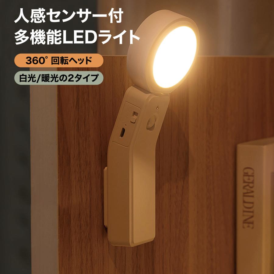 センサーライト 屋内 人感センサー付き LED ライト ハンディライト usb