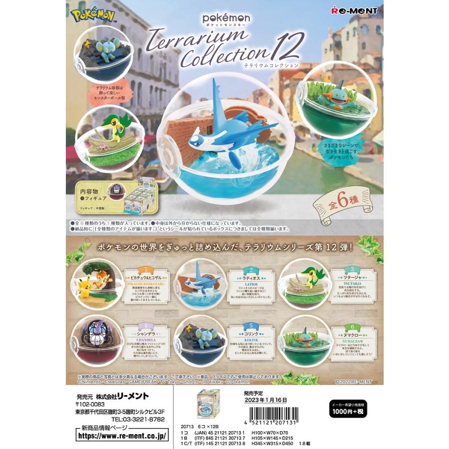 リーメント ポケモン テラリウムコレクション12 全6種 1BOXでダブら