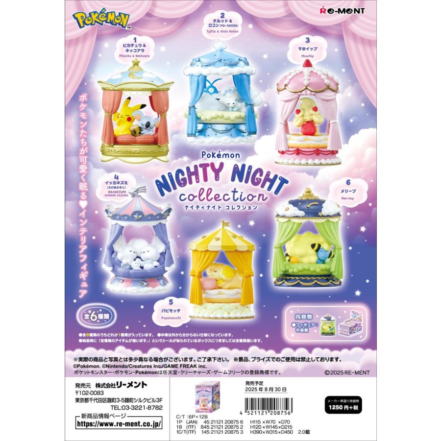 リーメント ポケモン NIGHTY NIGHT collection 全6種 1BOXでダブら