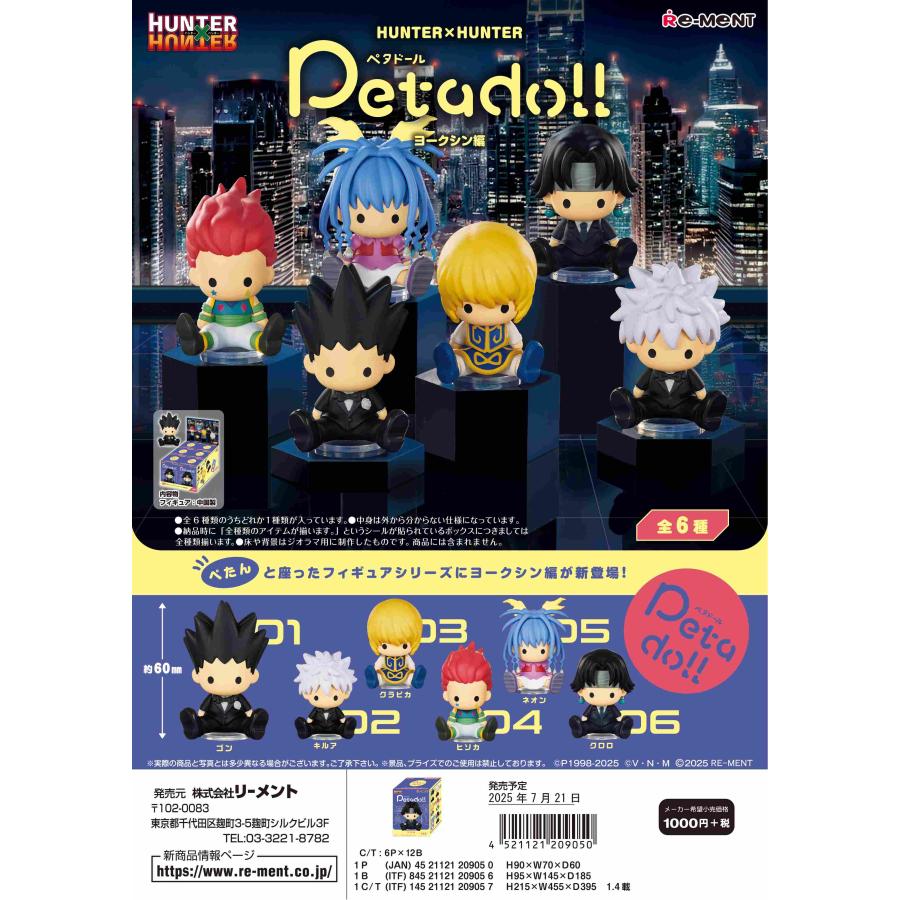 リーメント HUNTER×HUNTER petadoll HUNTER×HUNTER ヨークシン編 全6種