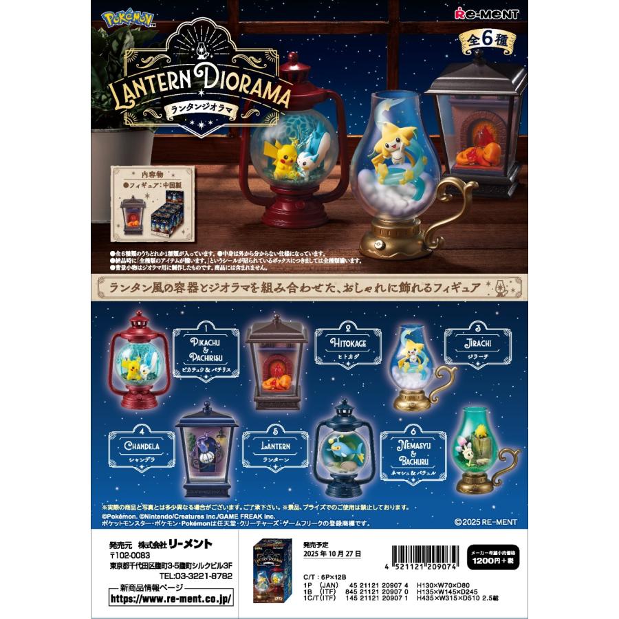 リーメント (予約)7月末再入荷分 ポケモン ポケットモンスター LANTERN