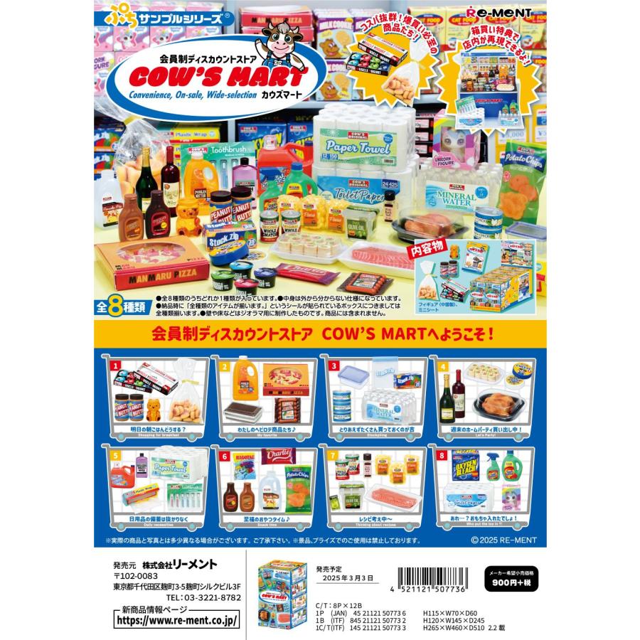 リーメント ぷちサンプル 会員制ディスカウントストア COW'S MART 全8