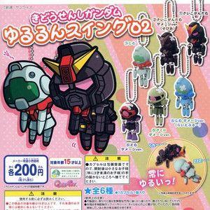 カプセル バンダイ きどうせんしガンダム ゆるるんスイング02 全6種