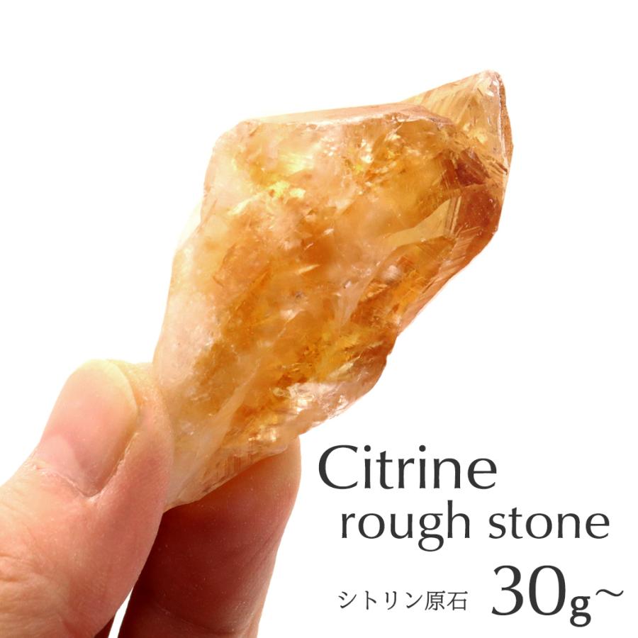 シトリン ラフ原石 30-50g前後 1個売り ブラジル産 ランダム発送