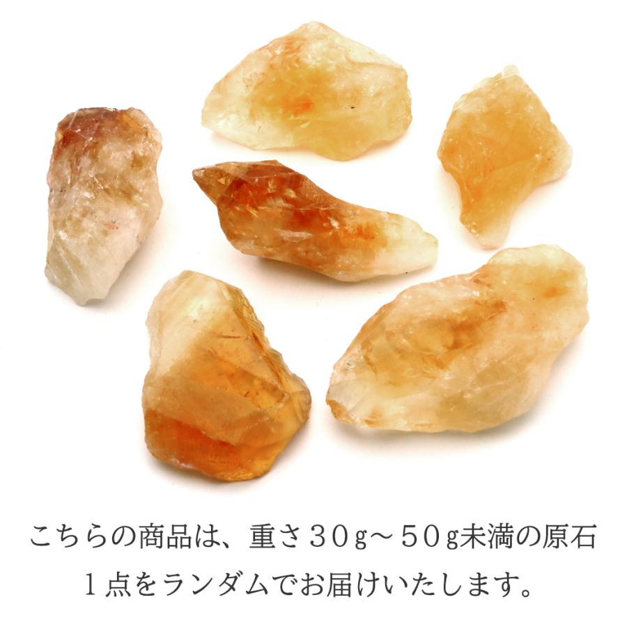 シトリン ラフ原石 30-50g前後 1個売り ブラジル産 ランダム発送