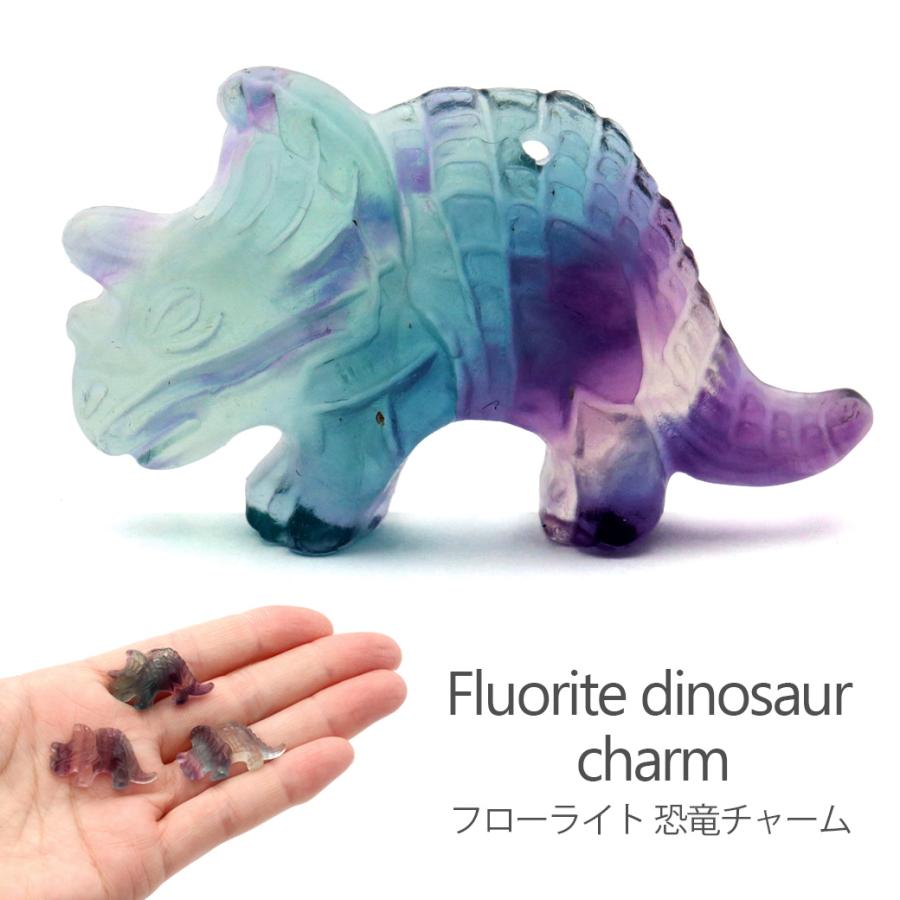 フローライト 恐竜 チャーム トリケラトプス 1個売り イエロー