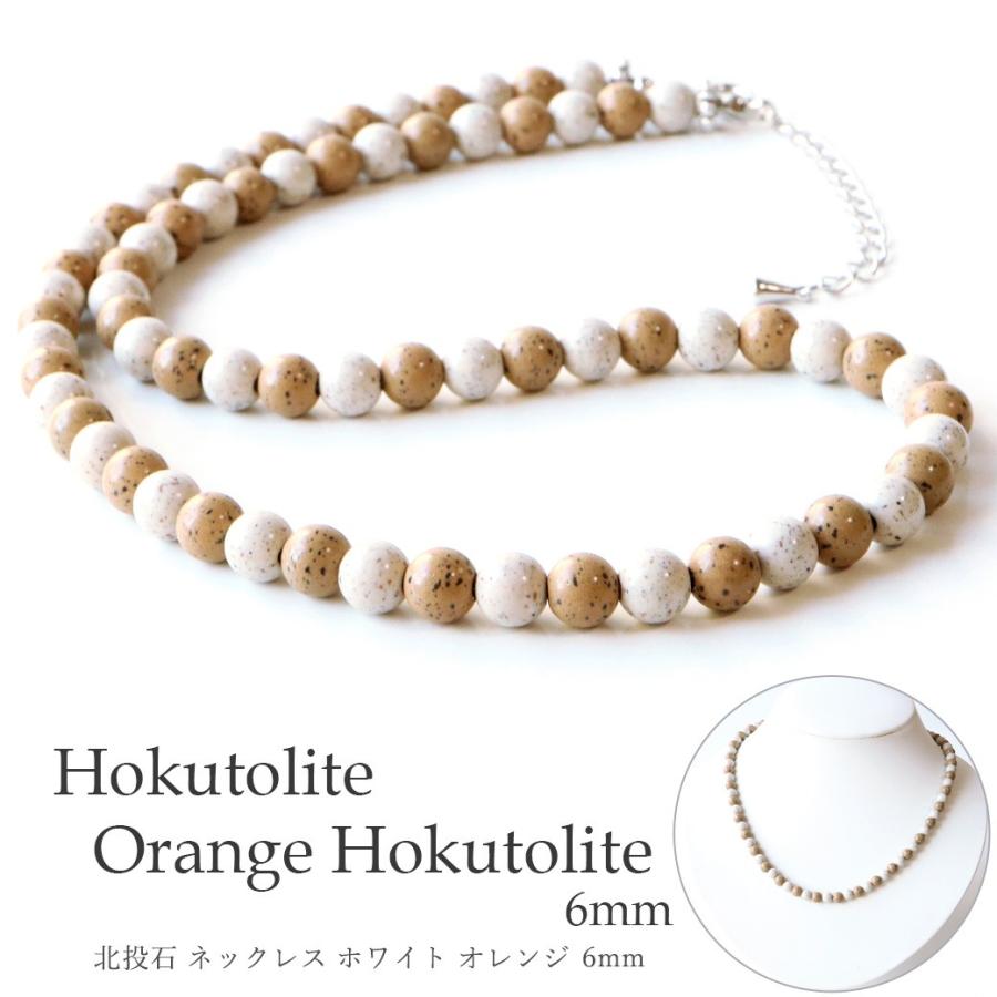 GOLD STONE 北投石 ネックレス メンズ レディース 6mm 橙色 白色 MIX
