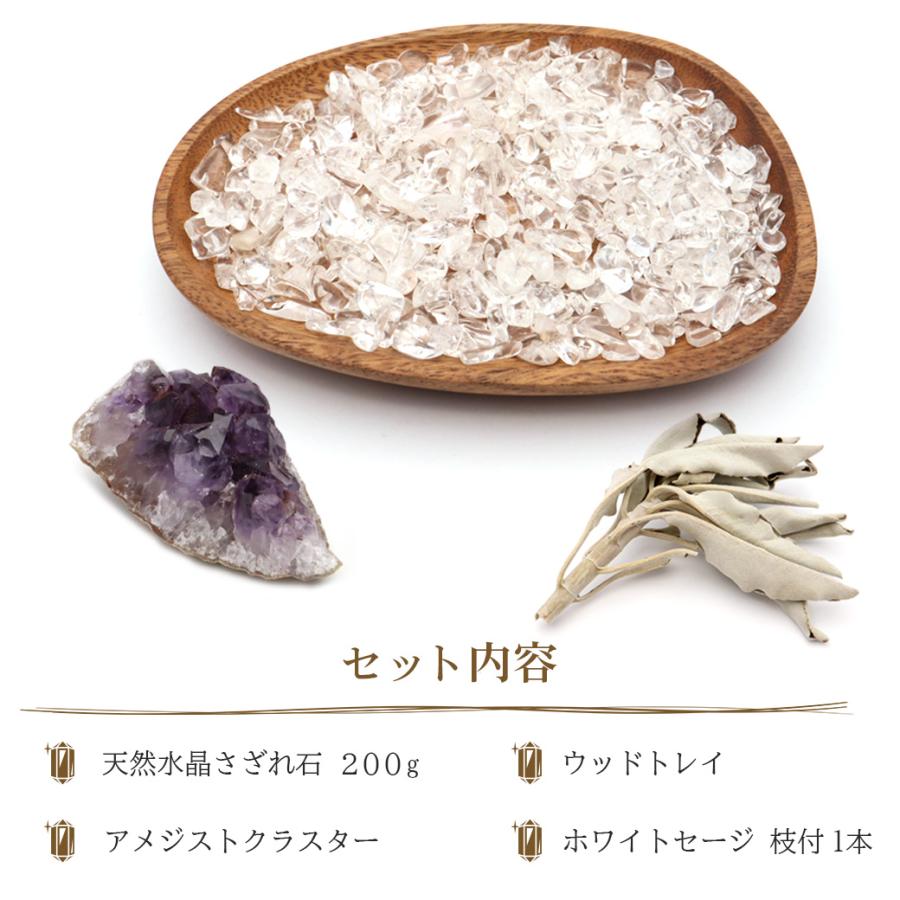 GOLD STONE ホワイトセージ 浄化 4点セット 天然 水晶 さざれ 皿