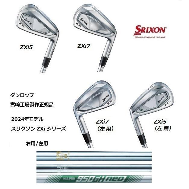 SRIXON 特注 5本組 スリクソン ZXi5 / ZXi7 アイアン N.S.PRO 850GH