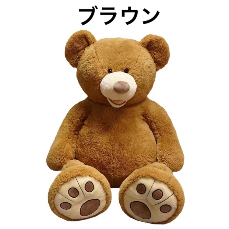 ☆4種から選べる☆ ハグミービッグベア 全長135cm〜140cmのくまの