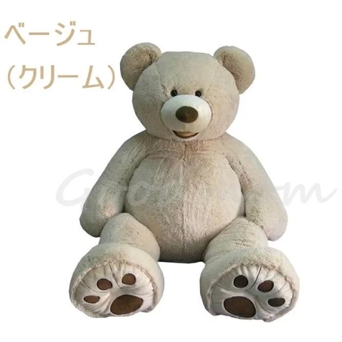 ☆4種から選べる☆ ハグミービッグベア 全長135cm〜140cmのくまの