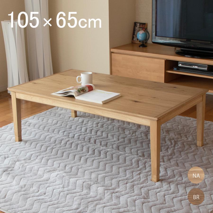 GOOD LIFE INTERIOR こたつテーブル 長方形 105×65cm オーク突板