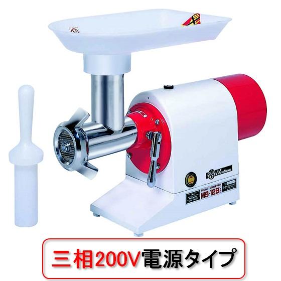 関東地方限定販売][メーカー直送] 業務用ミートチョッパー なんつね MS