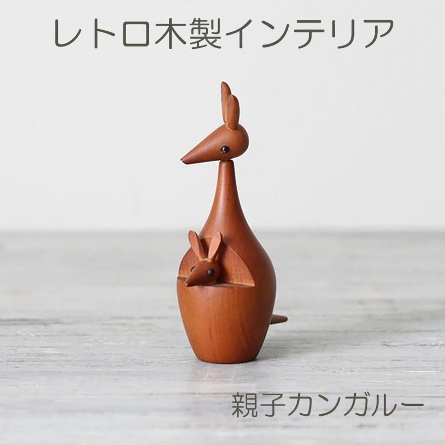 置き物 木製 カンガルー インテリア 人形 雑貨 オブジェ 動物 おもちゃ