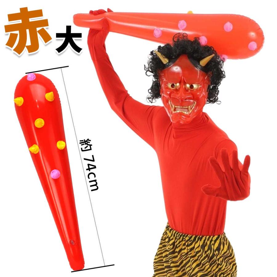 どでかこん棒 節分 鬼 大人 ベビー 赤ちゃん 子供 キッズ 保育園 青 赤