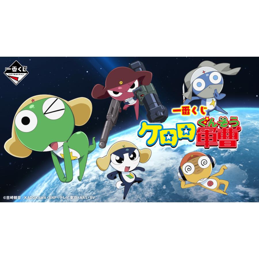 BANPRESTO（バンプレスト） 一番くじ ケロロ軍曹1ロット+販促物+未開封