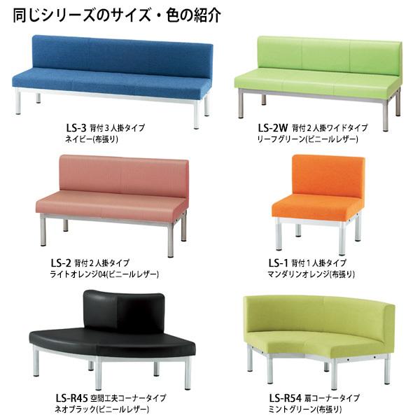 藤沢工業 ロビーチェア 病院 待合室 長椅子 1800 3人掛け 背付 LS-3L