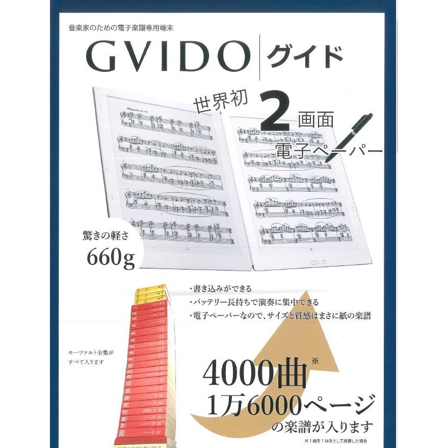 GVIDO グイド 電子楽譜専用端末 電子ペーパー DMS-W1 : 楽器問屋 Yahoo