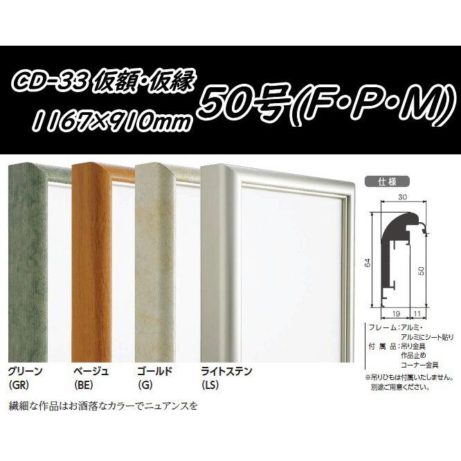 CD-33 オリジン 50号(F・P・M)用 キャンバス用 組立式 アルフレーム 仮