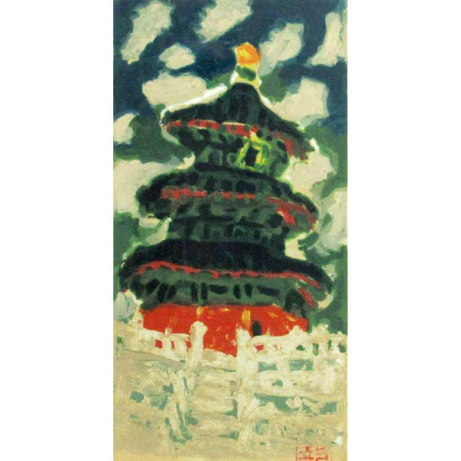 梅原 龍三郎「雲中天壇」 新品額装 : ギャラリーTOMIOKA - 通販