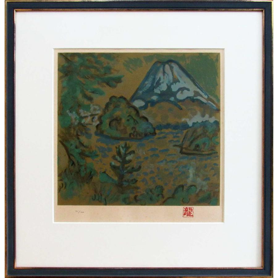 梅原 龍三郎「富士山図」 新品額装 : ギャラリーTOMIOKA - 通販