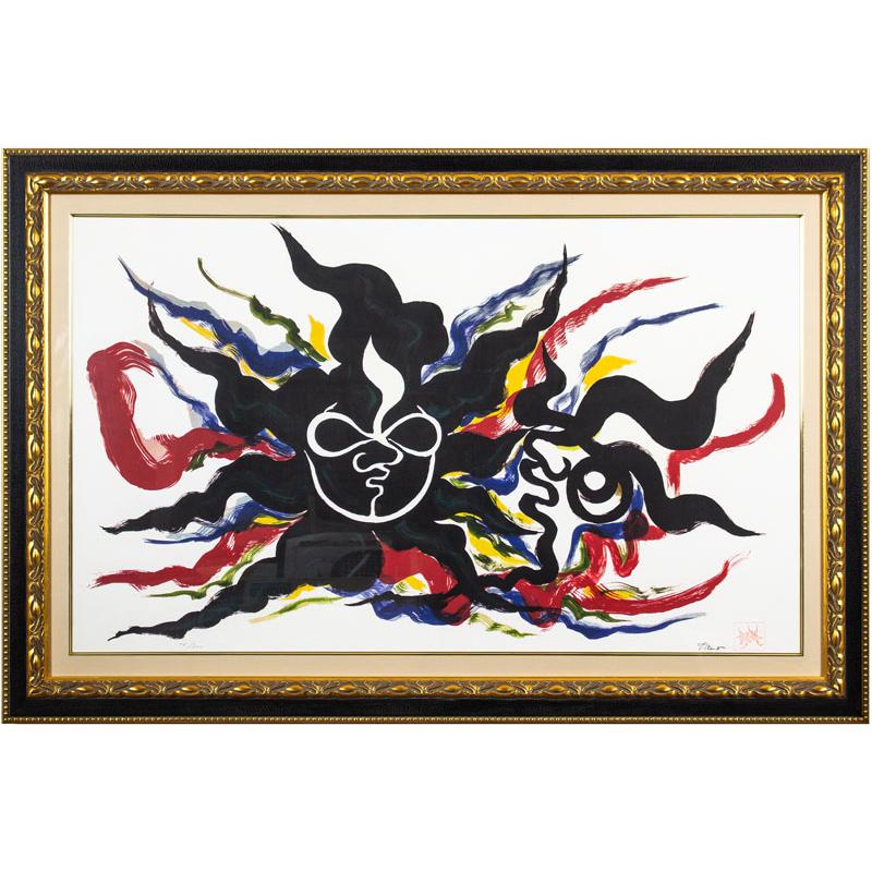 岡本太郎「 黒い太陽 」セリグラフ 版画 絵画 現代アート 抽象画