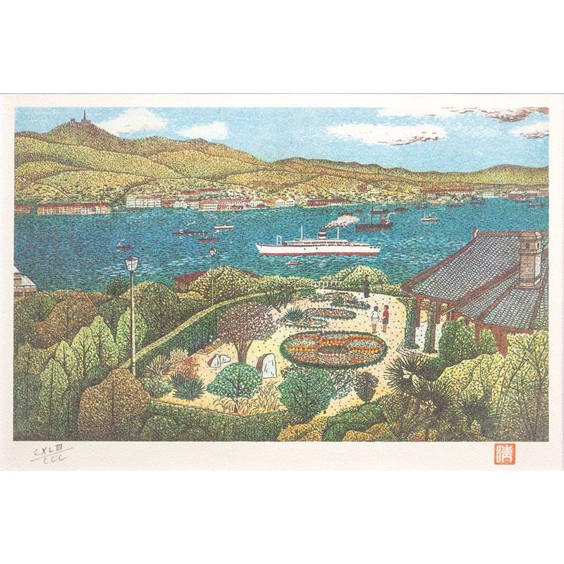 山下 清「 グラバー邸 」 リトグラフ 版画 貼り絵 絵画 裸の大将 日本