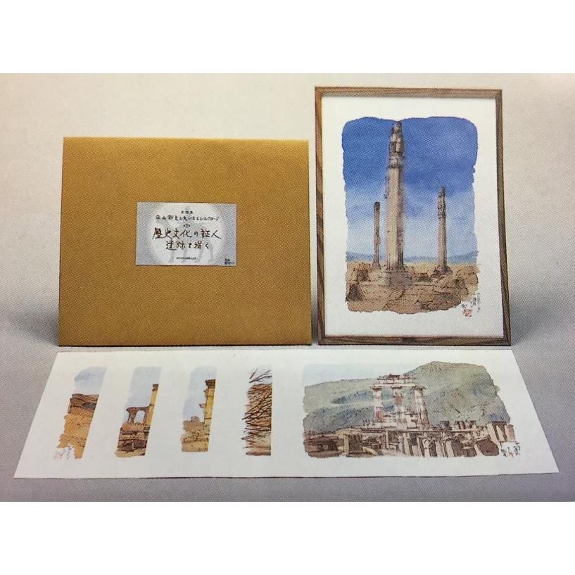 平山郁夫素描画集(額縁付き) 『平山郁夫と大いなるシルクロード 第2集