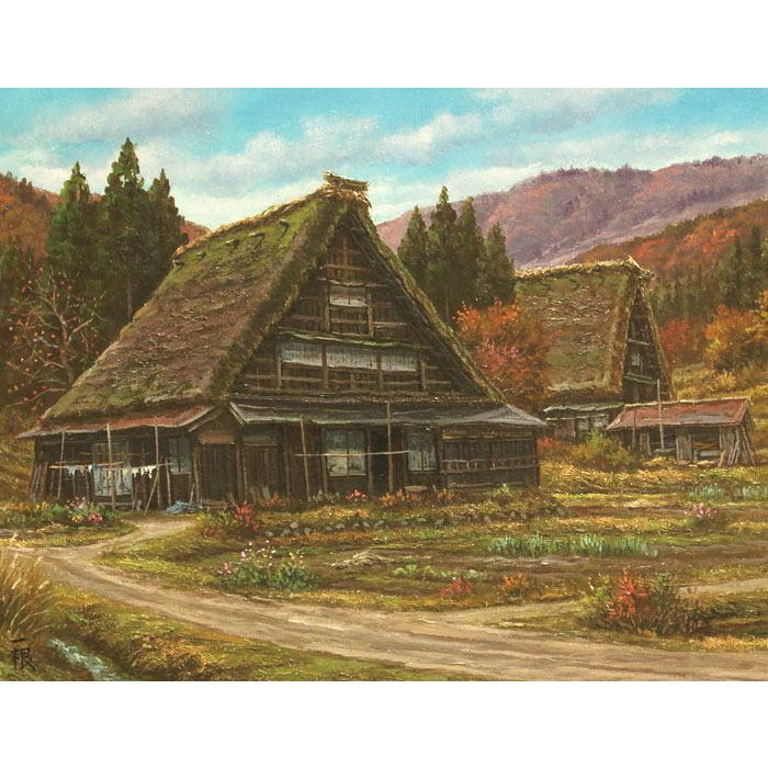 猿渡一根 「 晩秋 白川郷 」 油絵 ・ 油彩画 F6 ( 6号 ) 絵画 洋画