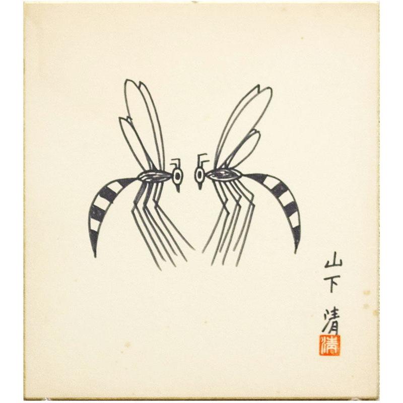 山下 清「 はち 」肉筆ペン画 額縁付き ( 鑑定書 付き ) 絵画 肉筆